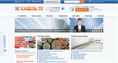 Desktop Screenshot of import-kabel.ru